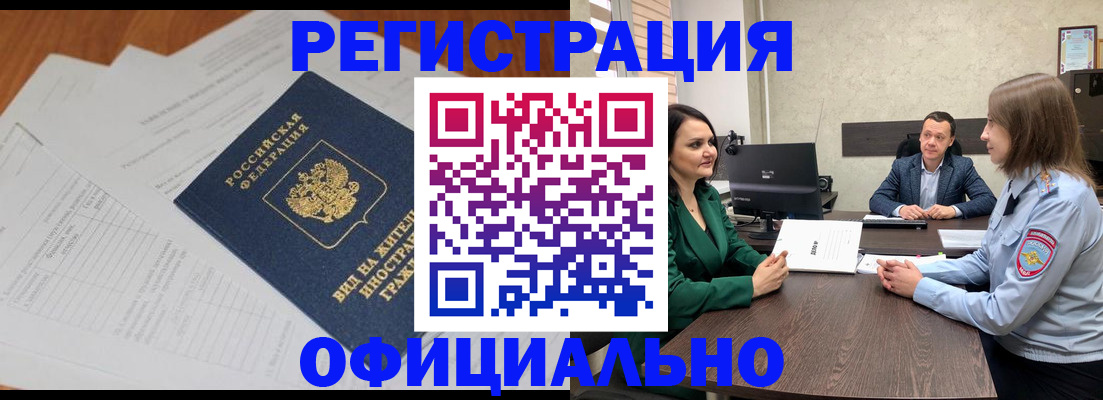 регистрация в Коле